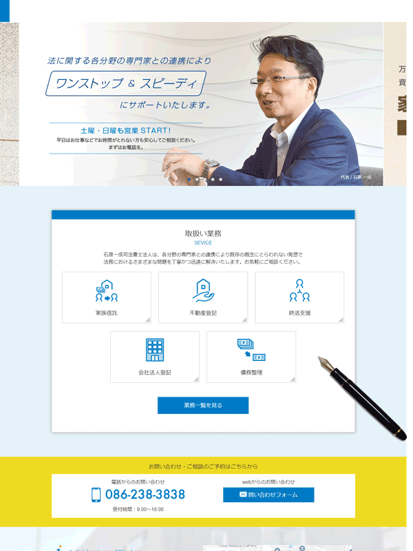 石原一成　司法書士法人グループ